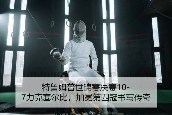 te-lu-mu-pu-shi-jin-sai-jue-sai-li-ke-sai-er-bi-jia-mian-di-si-guan-shu-xie-chuan-qi-2-220.jpg